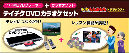 お宝うたえもんデラックス　テイチクカラオケDVD