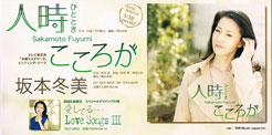 人時/こころが/坂本冬美　新曲　カセットテープ　CD　カラオケDVD