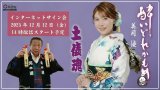 美月優 12月12日 インターネットサイン会「生配信 会場観覧席チケット」発売決定！