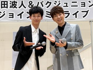 パク・ジュニョン＆原田波人 コラボライブ再び！ユアエルム成田で開催!(2026年4月22日)