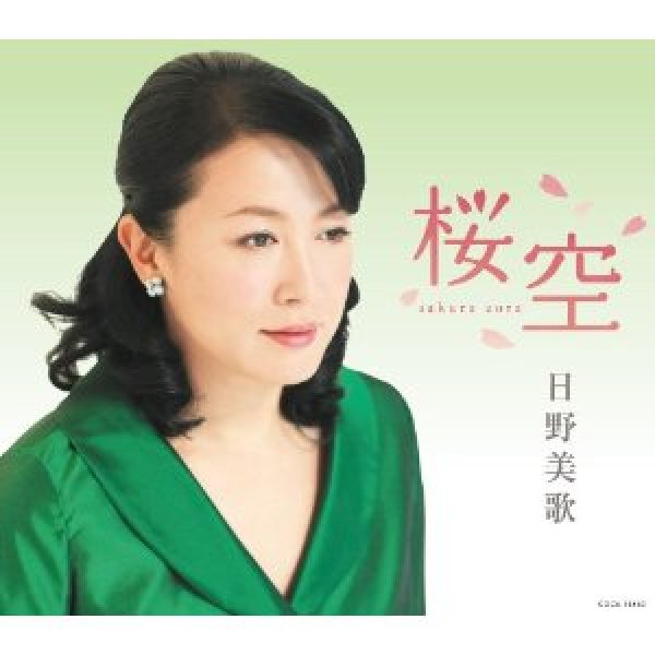 画像1: 桜夜/花ふぶき/日野美歌 [CD] (1)