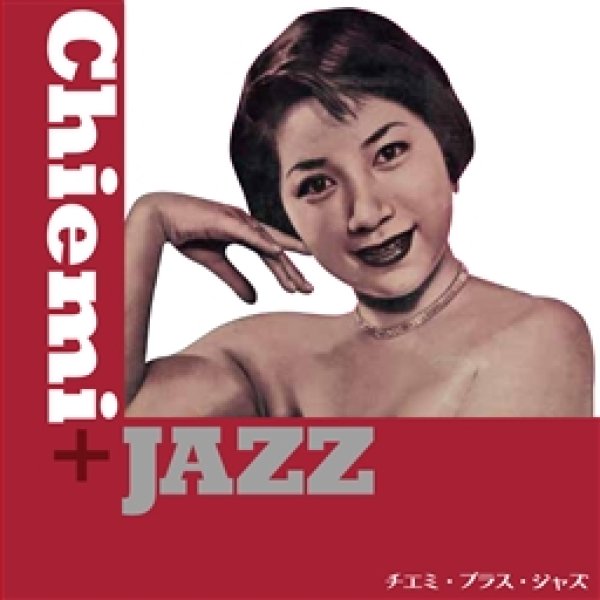 画像1: Chiemi+Jazz(チエミ+ジャズ)/江利チエミ [CD] (1)
