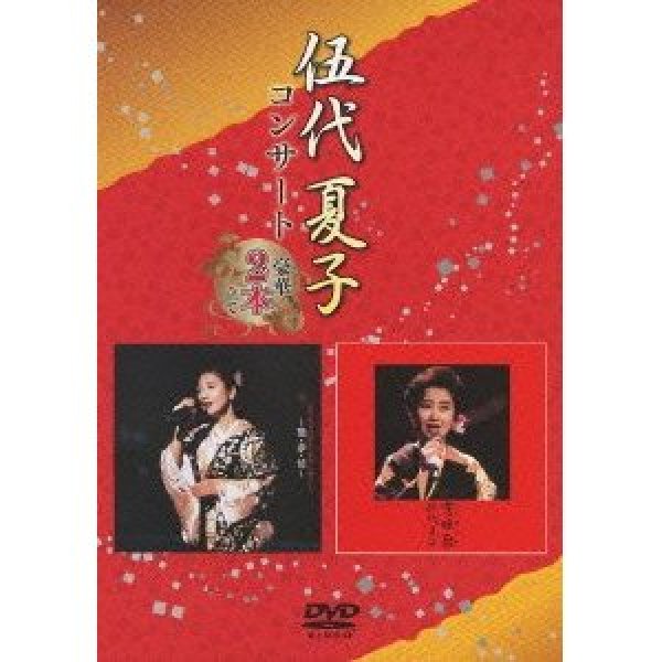 Amazon.co.jp: 伍代夏子ベスト・セレクション: ミュージック