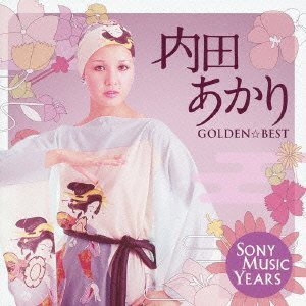 画像1: GOLDEN☆BEST 内田あかり Sony Music Years/内田あかり [CD] (1)