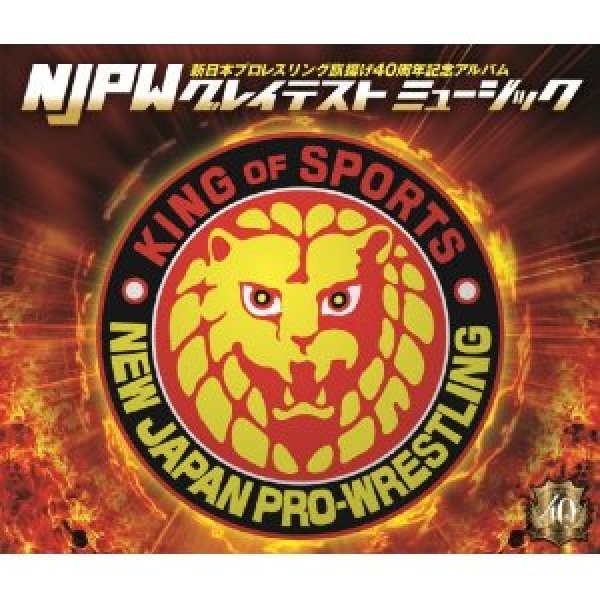 画像1: 新日本プロレスリング40周年記念アルバム〜NJPWグレイテストミュージック〜/新日本プロレス [CD] (1)