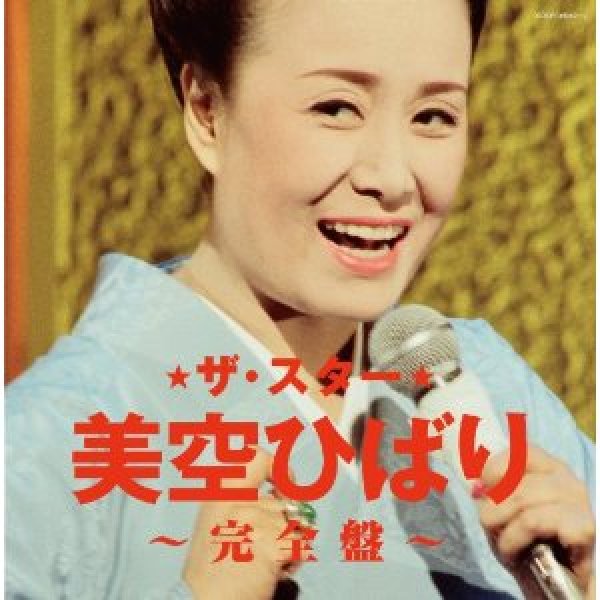 画像1: ザ・スター美空ひばり〜完全盤〜/美空ひばり [CD] (1)