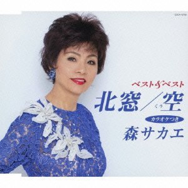 画像1: 北窓/空/森サカエ [CD] (1)