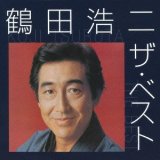 男性演歌歌手タ行-CD・カセットテープ・カラオケ・DVD・全曲集