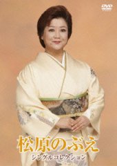 Amazon.co.jp: 松原のぶえ全曲集〜十勝厳冬〜: ミュージック