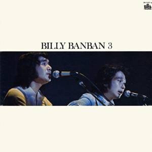 画像1: ビリー・バンバンVol.3/ビリー・バンバン [CD] (1)