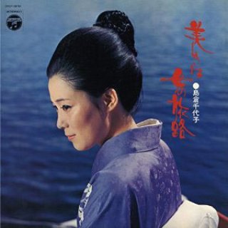 島倉千代子 新曲・商品一覧-【楽園堂】演歌・歌謡曲のCD