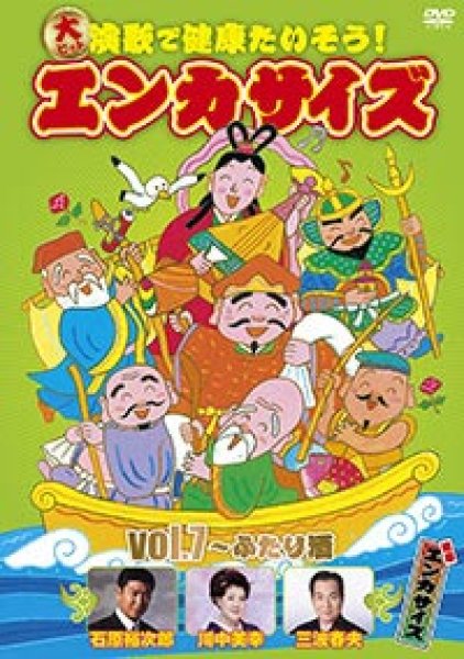 画像1: 大ヒット演歌で健康たいそう!エンカサイズvol.7~ふたり酒 [DVD] (1)