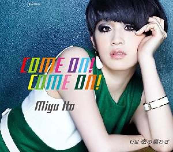 画像1: Come on Come on!/恋の裏ワザ/伊藤美裕 [CD] (1)