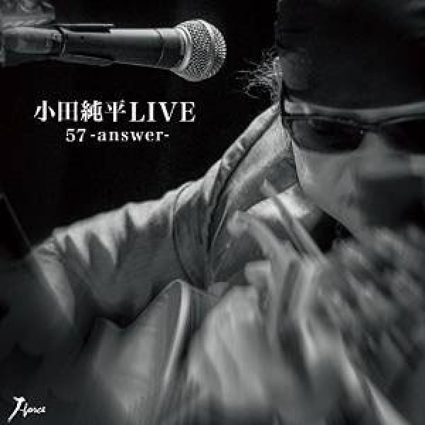 画像1: 小田純平LIVE「57-answer-」/小田純平 [CD] (1)