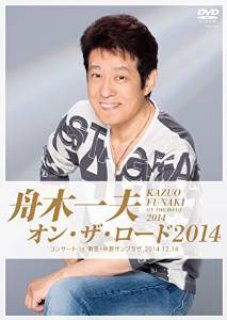 舟木一夫-芸能生活55周年記念 舟木一夫コンサート 2017ファイナル