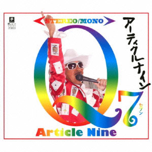 画像1: Q7/アーティクルナイン [CD]gak4 (1)