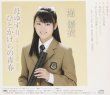 画像2: 母ゆずり/ひとかけらの青春/堀優衣 [CD]gak4 (2)