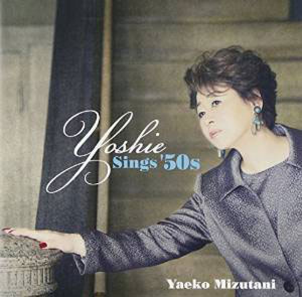 その他 Yoshie Sings 50s 水谷八重子 二代目 Cd Gak4 楽園堂 演歌 歌謡曲のcd カセットテープ カラオケdvdの通販ショップ