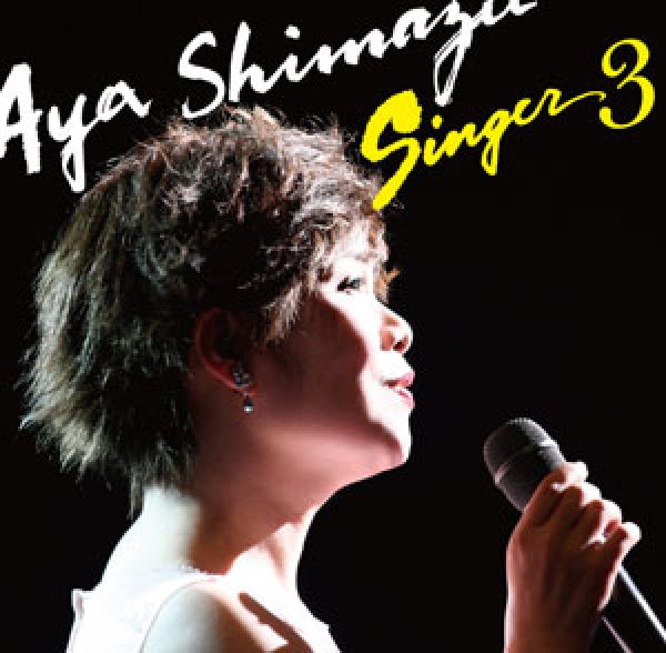 画像1: SINGER3/島津亜矢 [CD] (1)