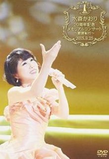 水森かおり-10周年記念〜オリジナルベストセレクション/水森