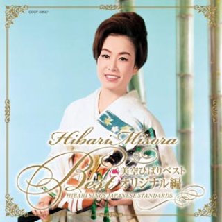 美空ひばり-LOVE! MISORA HIBARI JAZZ & STANDARD COMPLETE