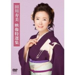 Amazon | 田川寿美 全曲集 | 田川寿美 | 演歌 | ミュージック