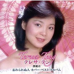 テレサ・テン – 40／40 ～ベスト・セレクション | Releases