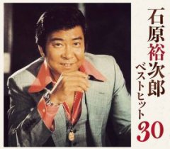 石原裕次郎-ベストヒット20/石原裕次郎 [CD]-【楽園堂】演歌