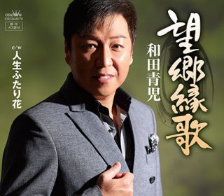 山川豊-今日という日に感謝して/山川豊 [カセットテープ/CD]-【楽園堂