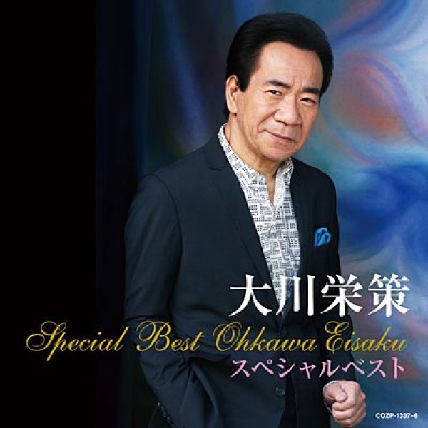 画像1: 大川栄策スペシャルベスト/大川栄策 [CD+DVD] (1)