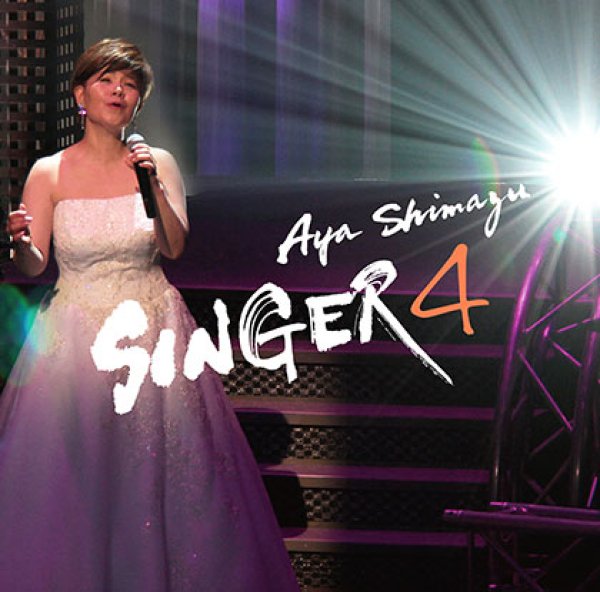 画像1: SINGER4/島津亜矢 [CD] (1)