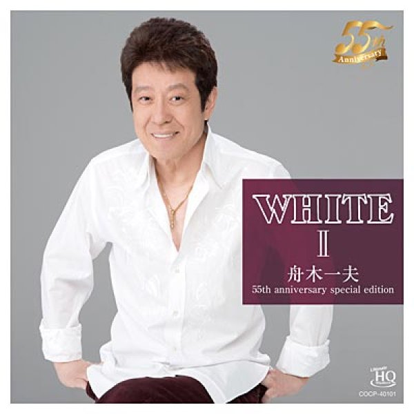 画像1: WHITE 舟木一夫 II 55th anniversary special edition〔UHQCD〕/舟木一夫 [CD] (1)