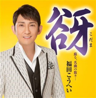 【中古】 星野哲郎作品集　遠歌・縁歌・援歌 Amazon.co.jp: 星野哲郎作品集 遠歌・縁歌・援歌 : 本