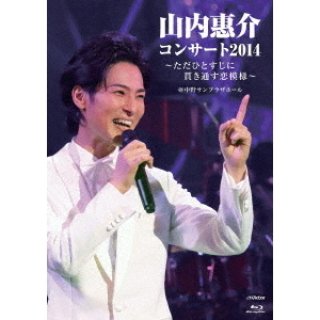 山内惠介-東京・明治座 初座長公演/山内惠介 [DVD+Blu-ray Disc