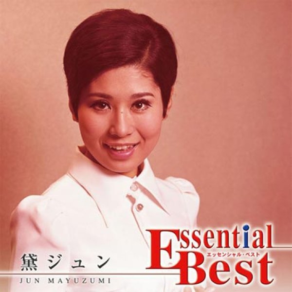 画像1: エッセンシャル・ベスト1200/黛ジュン [CD] (1)