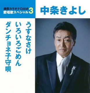 中条きよし 新曲・商品一覧-【楽園堂】演歌・歌謡曲のCD