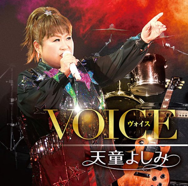 画像1: VOICE（ヴォイス）/天童よしみ [CD] (1)