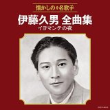 全商品-【楽園堂】演歌・歌謡曲のCD・カセットテープ・カラオケ