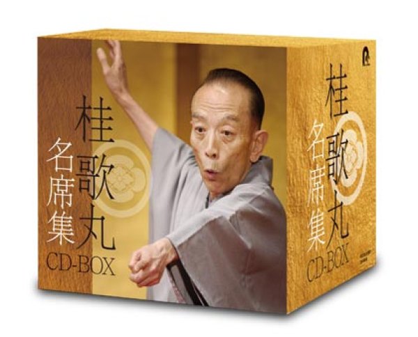 画像1: 桂歌丸 名席集 CD-BOX【通販限定商品】【宅急便指定配送限定】[CD] (1)