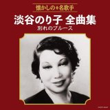 大石まどか 忍び里/想い出グラス　２曲 カセットテープ プレゼントを選ぼう！ 忍び里/想い出グラス 大石まどか 2曲 邦楽