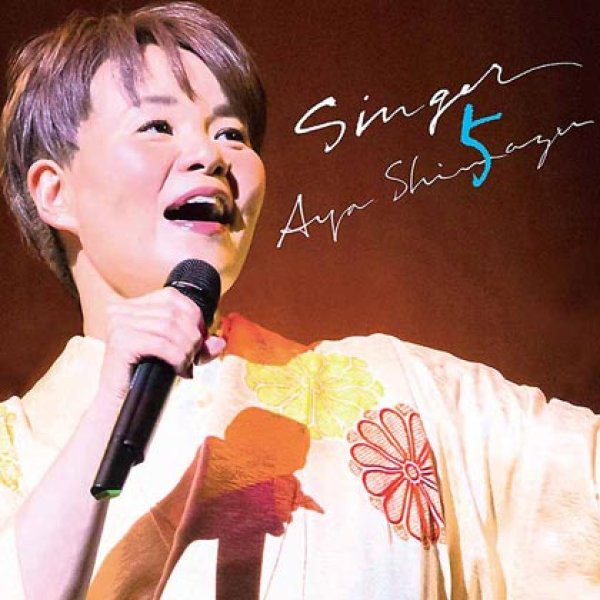 画像1: SINGER5/島津亜矢 [CD] (1)