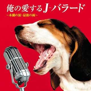 歌謡曲　演歌　CD　大量【約150枚】 RF0509-2　都はるみ　鶴田浩二 その他-流す涙のブルース/俺のみち/鶴田J [CD]-【楽園堂】演歌