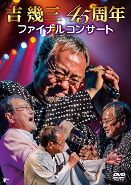 吉幾三-吉幾三45周年ファイナルコンサート/吉幾三 [DVD]-【楽園堂
