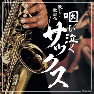 歌のない歌謡曲 哀愁の二胡: 商品カテゴリー | V.A. | CD/DVD