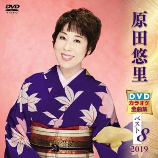 DVDカラオケ全曲集 ベスト8 春日八郎 1 khxv5rg Amazon.co.jp: 春日八郎 DVDカラオケ全曲集ベスト8 2019