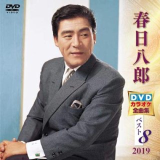 別れの一本杉 春日八郎 商品検索結果 楽園堂 演歌 歌謡曲のcd カセットテープ カラオケdvdの通販ショップ