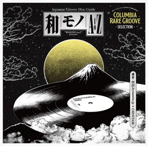 画像1: 和モノ A to Z presents GROOVY 和物SUMMIT Columbia Rare Groove Selection/オムニバス [CD] (1)
