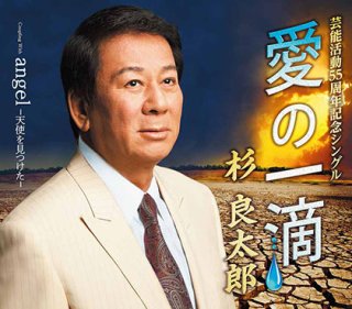 杉良太郎-芸能活動55周年 杉良太郎大全集/杉良太郎 [CD]-【楽園堂