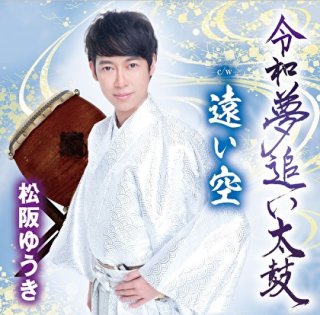 まつざき幸介-雨音/海風/幸せかげぼうし/まつざき幸介 [CD]-【楽園堂