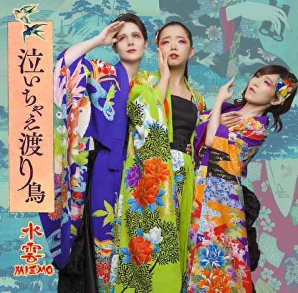 画像1: 泣いちゃえ渡り鳥/痛快！弁天小僧/水雲-MIZMO- [CD] (1)